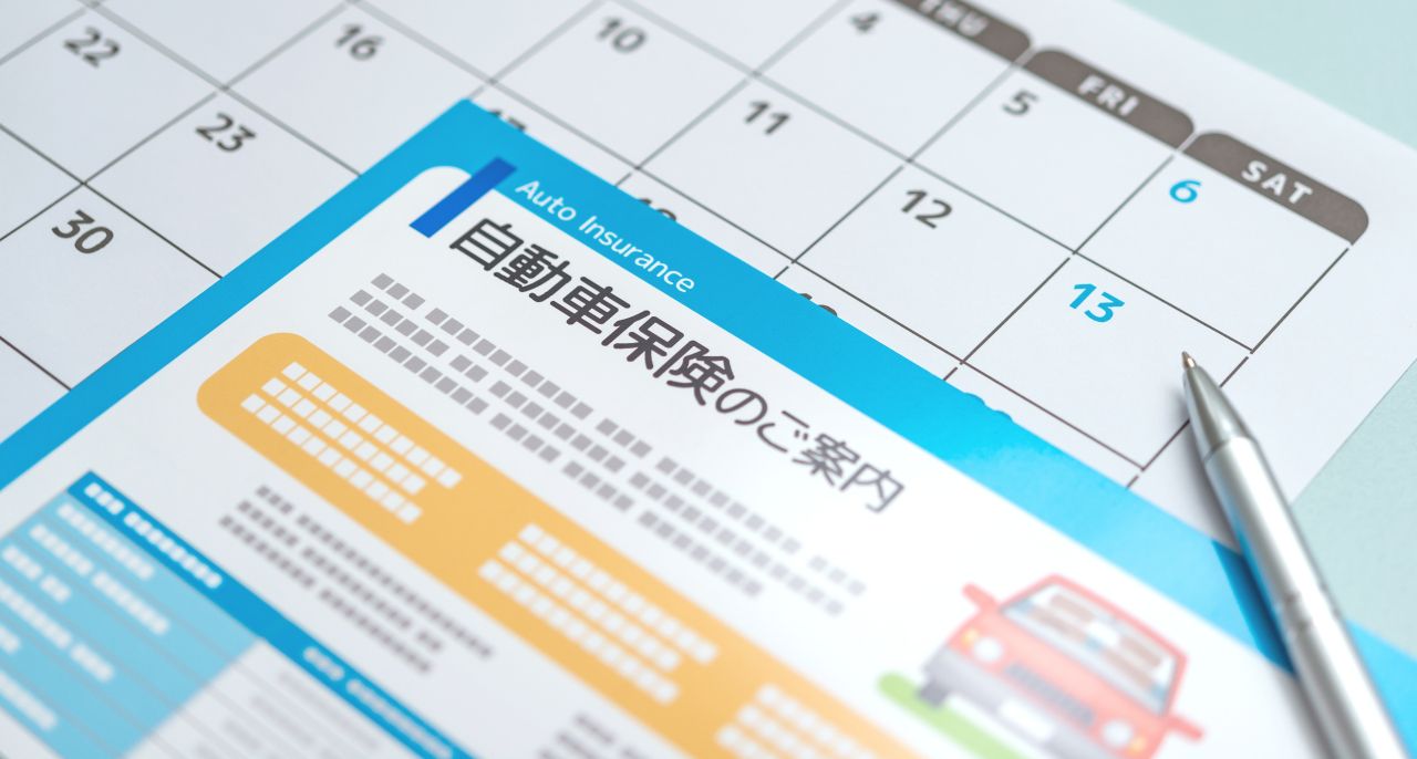 自動車保険パンフレット